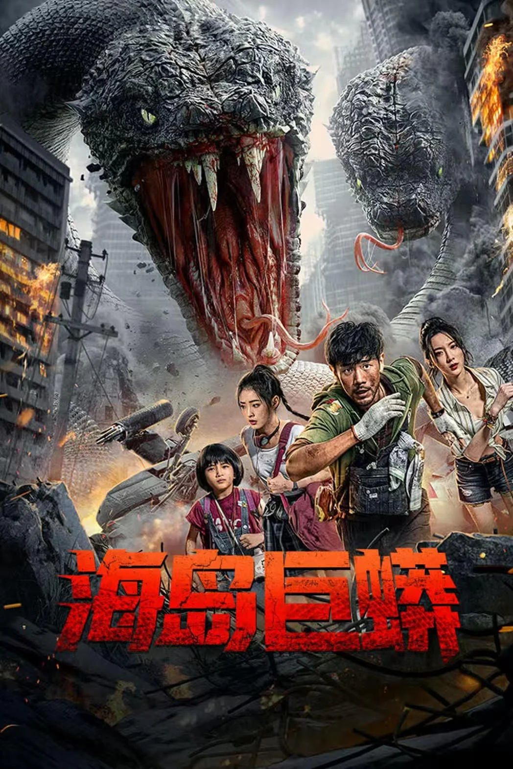 Poster phim Đảo Rắn Khổng Lồ