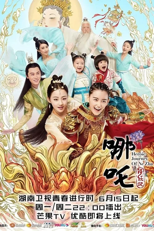 Poster phim Na Tra Hàng Yêu Ký