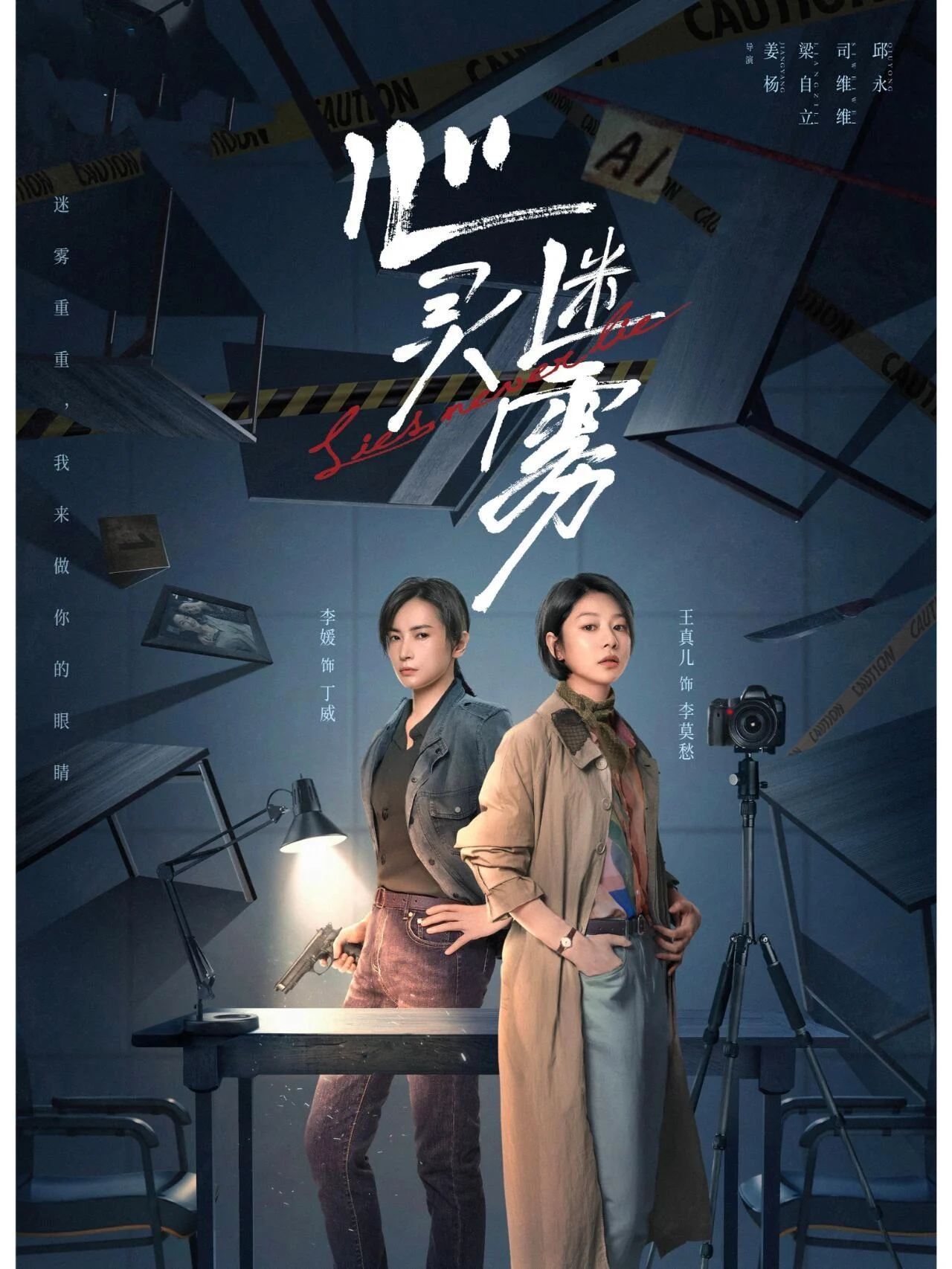 Poster phim Tâm Linh Mê Vụ