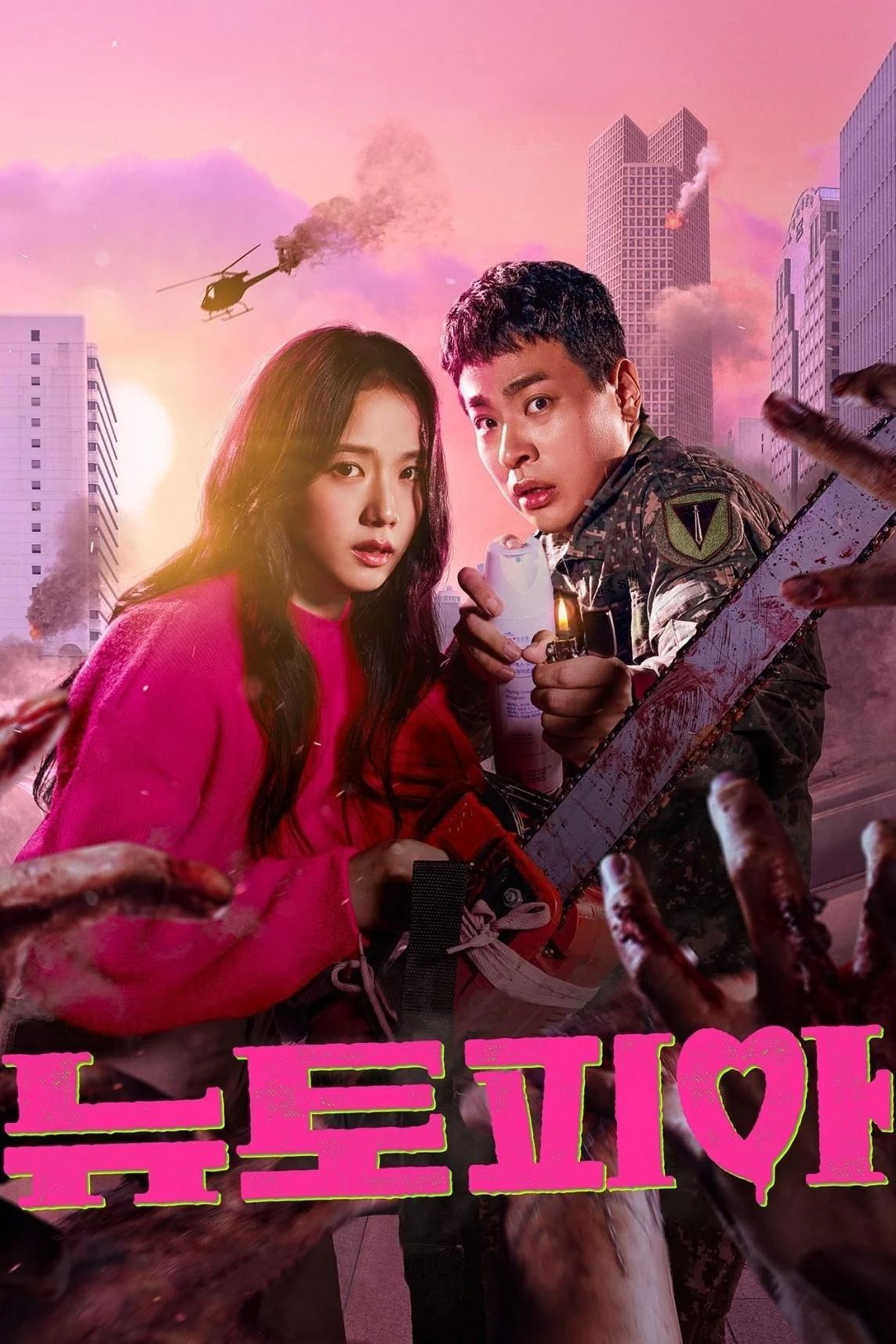 Poster phim Tân Thế Giới