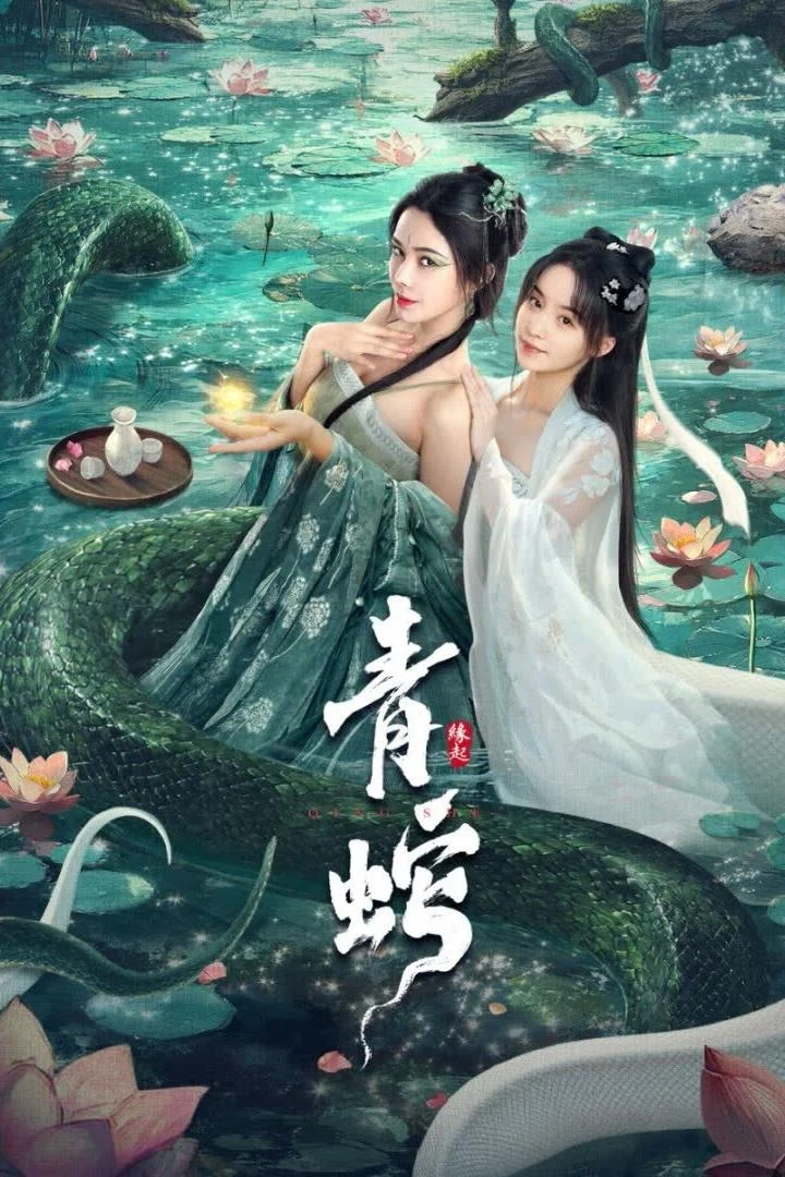 Poster phim Thanh Xà: Duyên Khởi