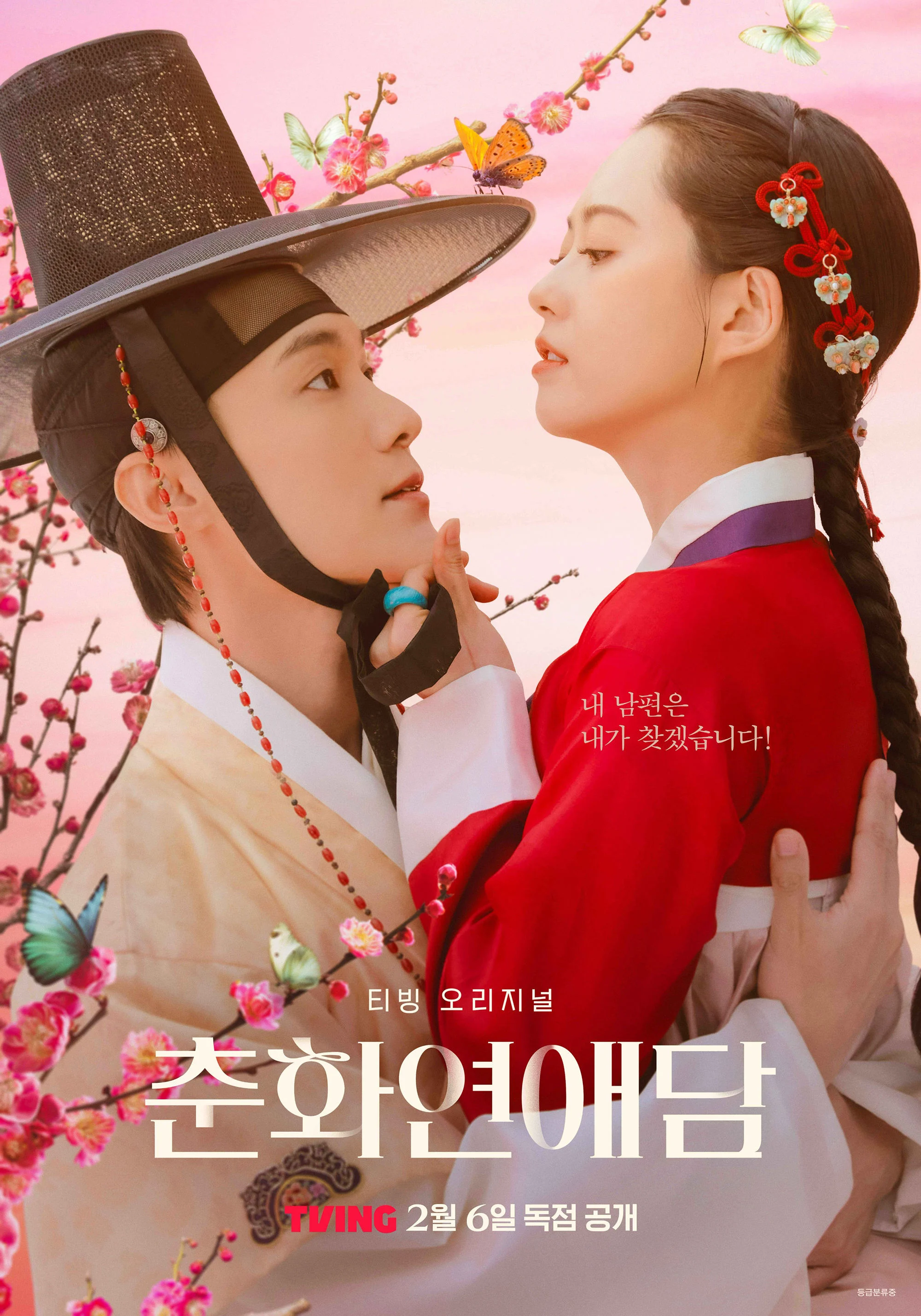 Poster phim Tình Ái Chunhwa