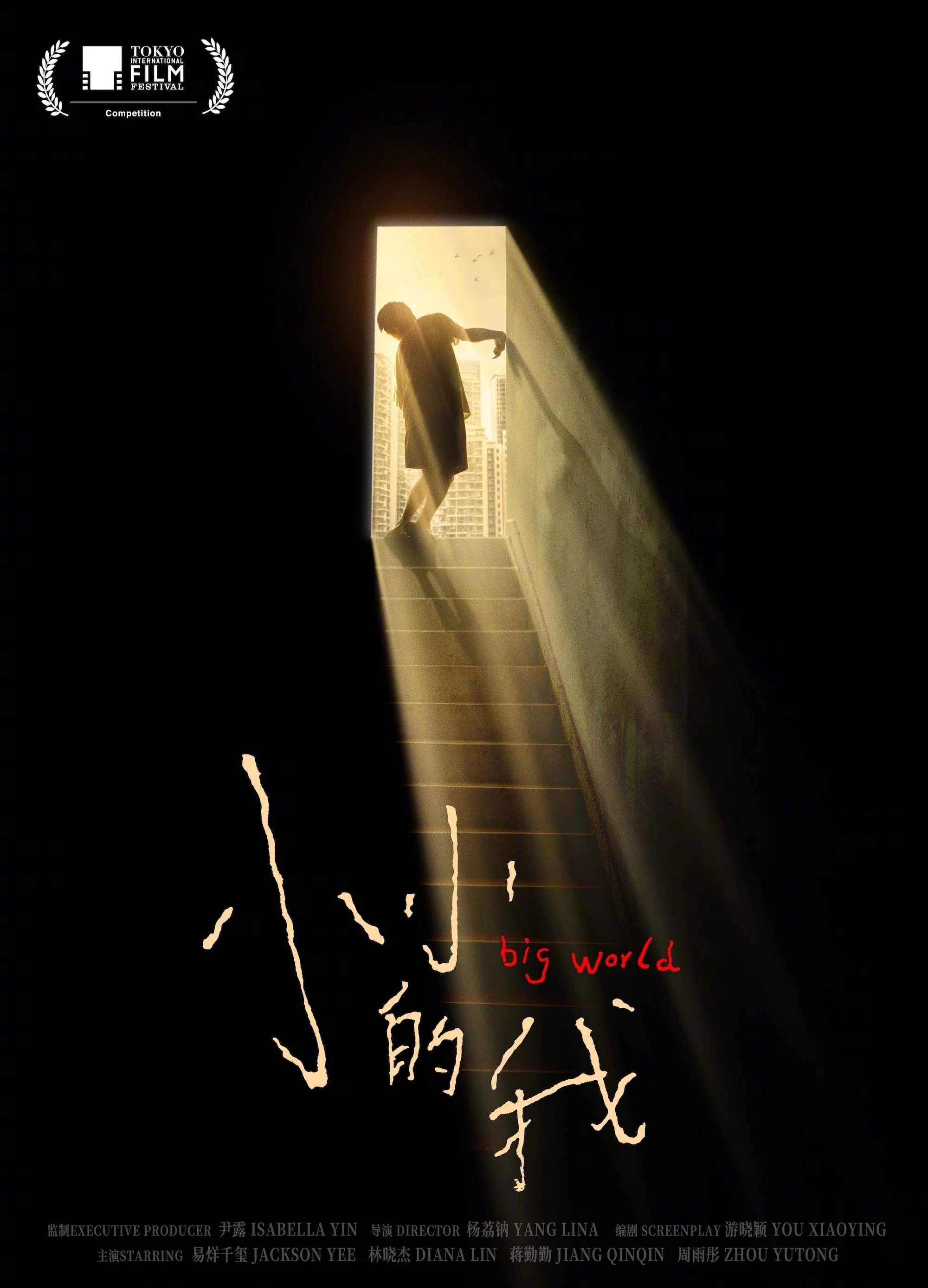 Poster phim Tôi nho nhỏ