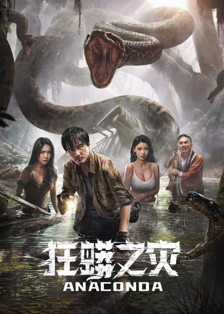 Poster phim Trăn Khổng Lồ