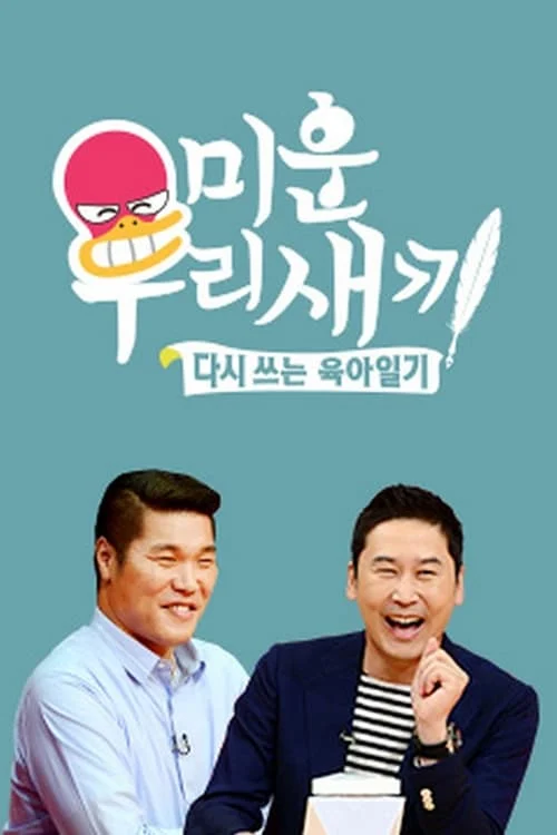 Poster phim Nhật Ký Của Mẹ