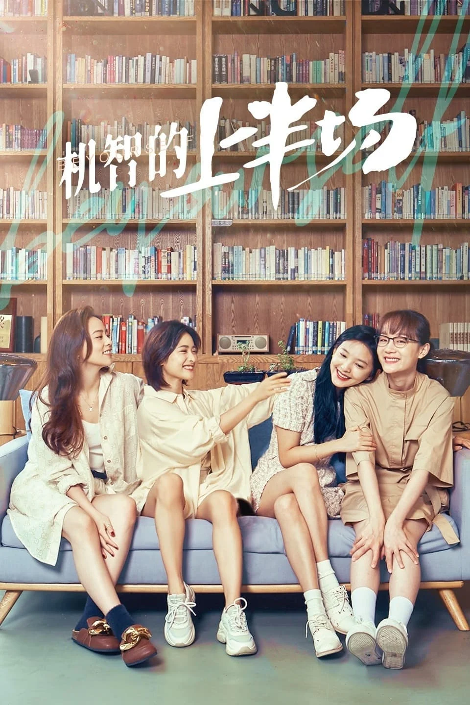 Poster phim Nửa Hiệp Cơ Trí