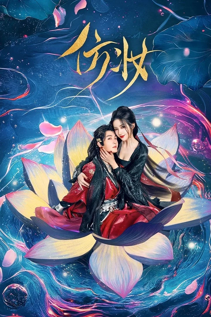 Poster phim Phỏng Trang