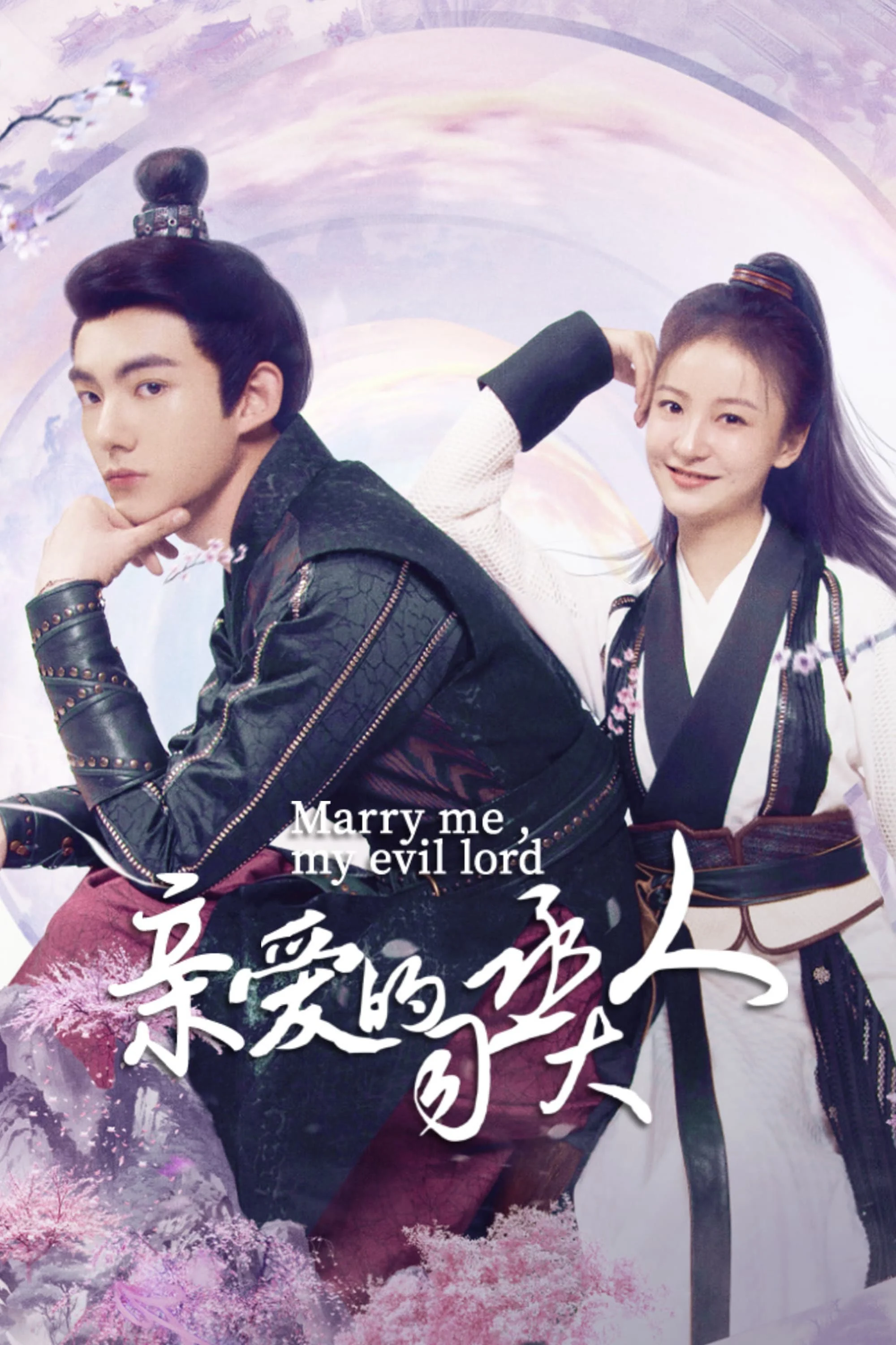 Poster phim Ti Thừa Đại Nhân Thân Yêu