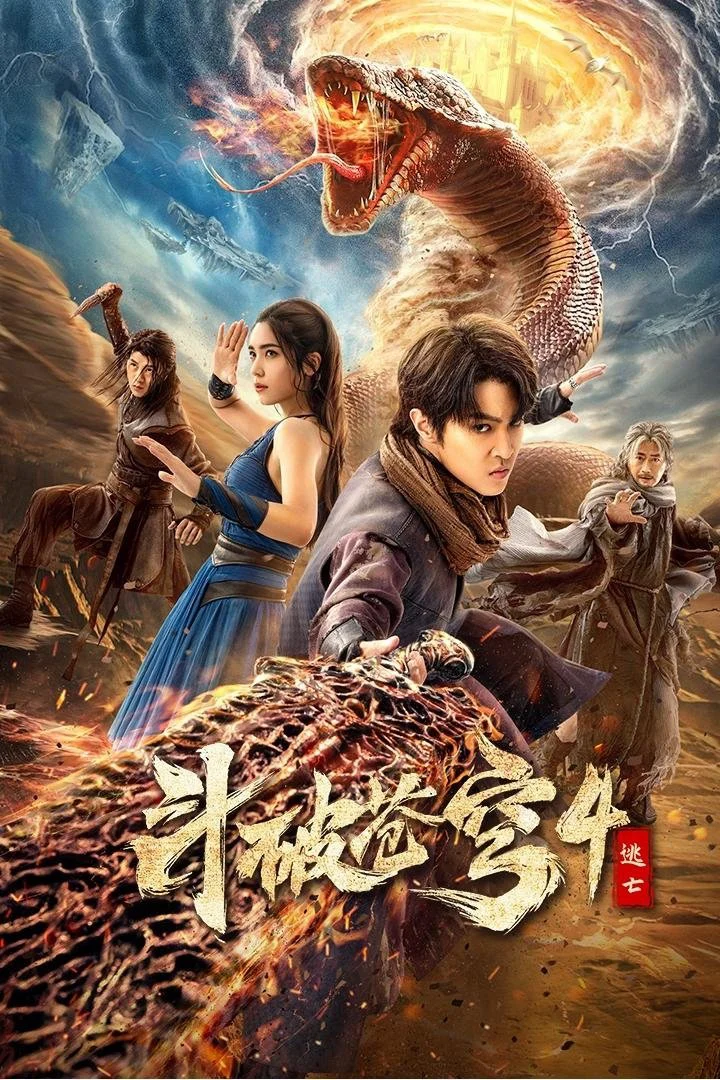 Poster phim Đấu Phá Thương Khung 4: Đào Vong
