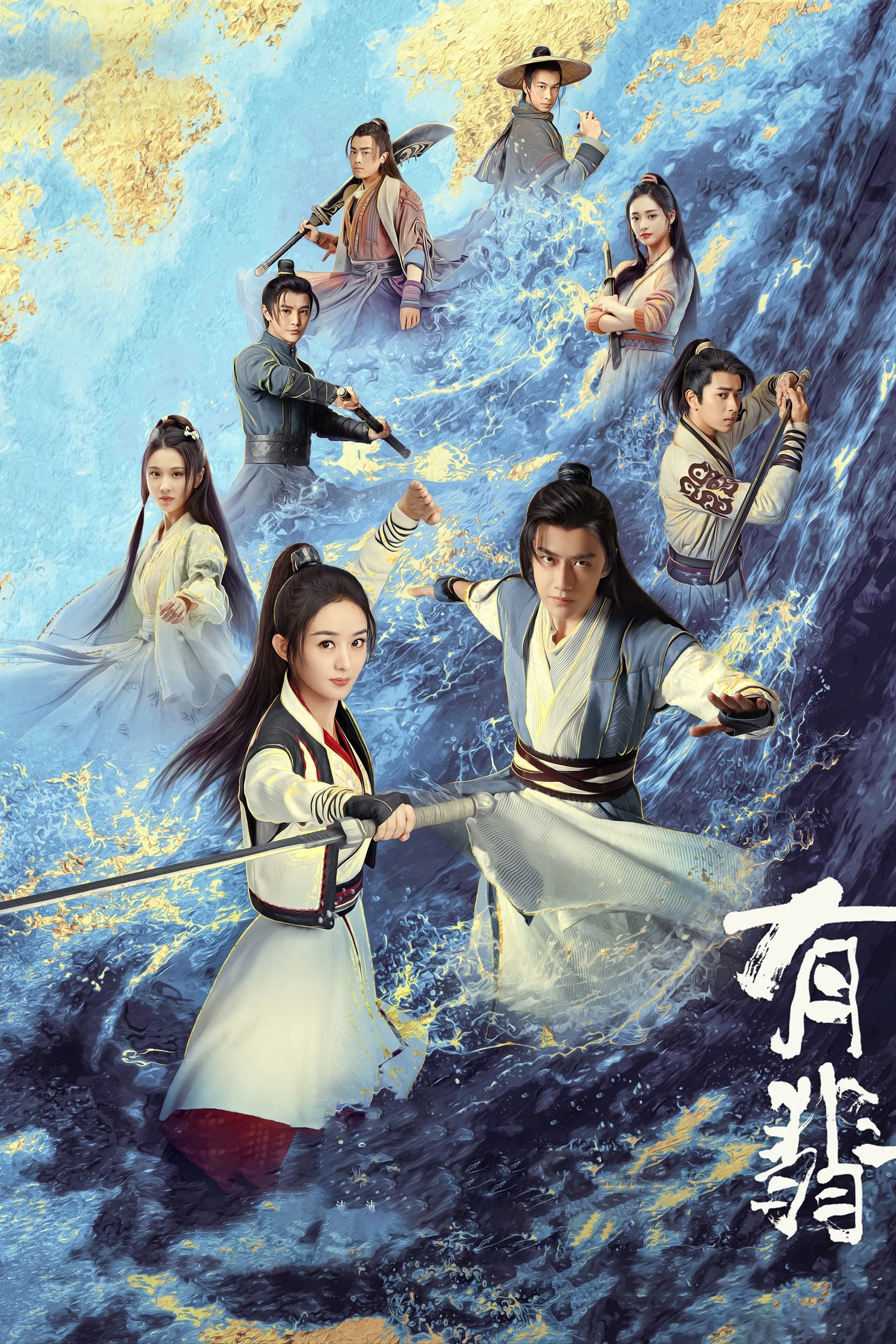 Poster phim Hữu Phỉ