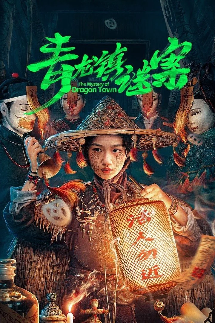 Poster phim Mê Án Trấn Thanh Long