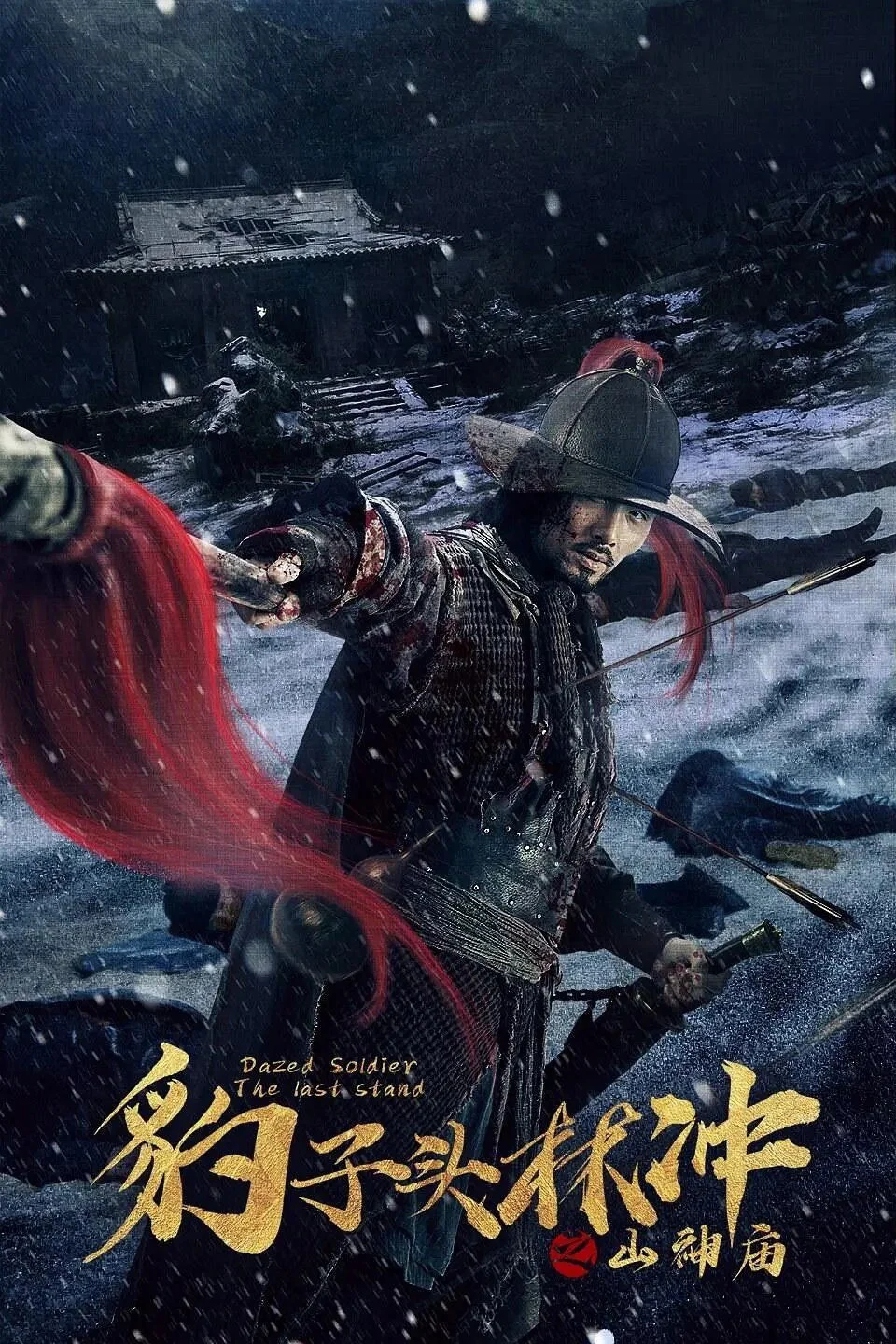 Poster phim Anh Hùng Lâm Xung 3 : Miếu Sơn Thần