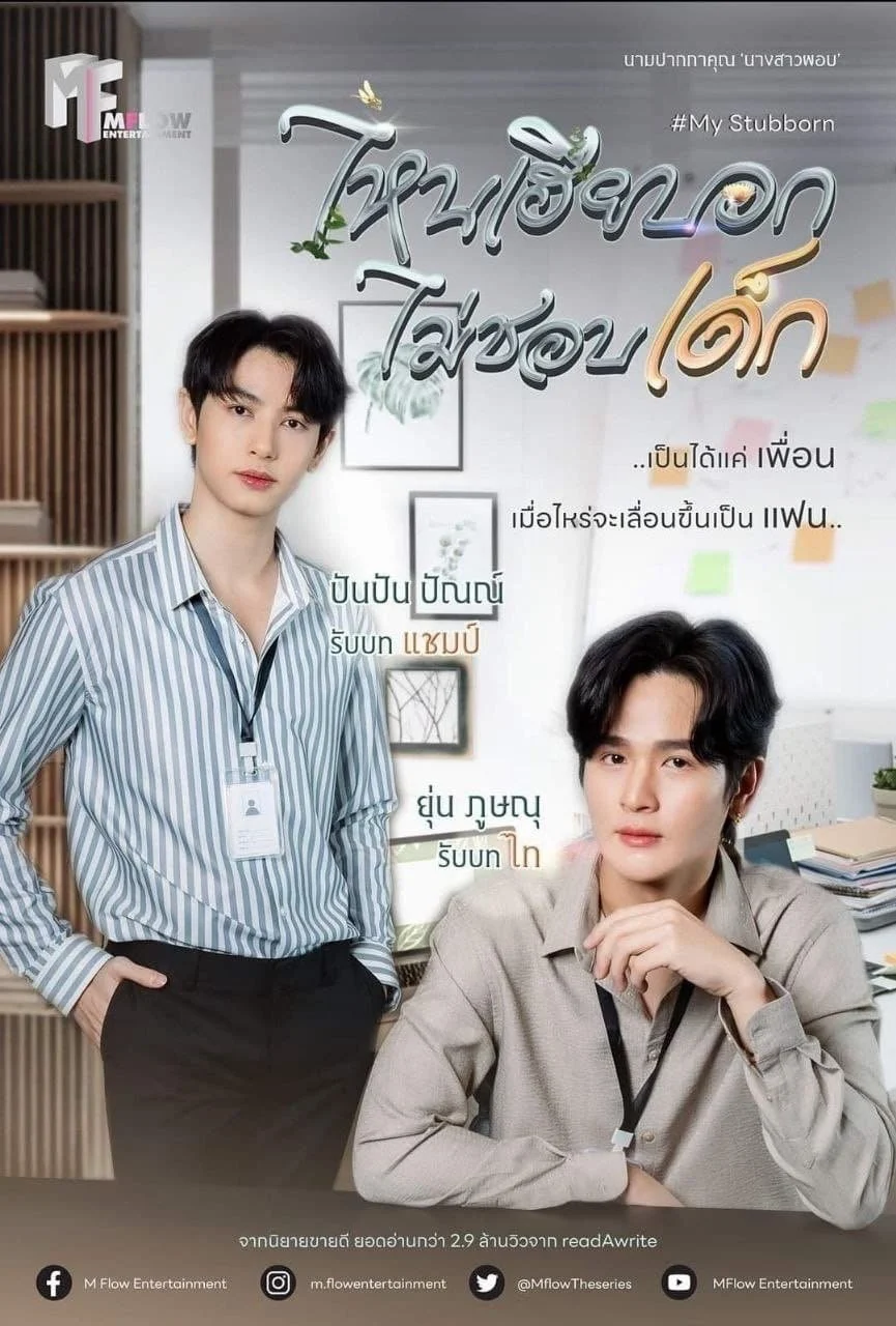 Poster phim My Stubborn: Sao Anh Bảo Không Thích Trẻ Con