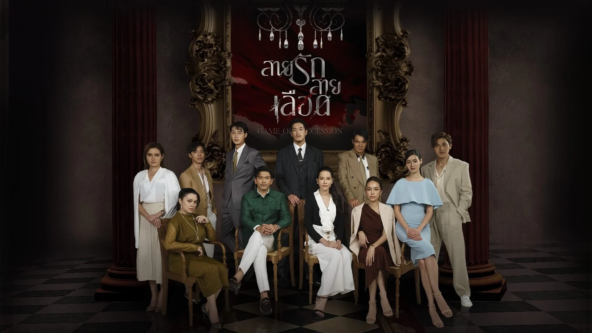 Trò Chơi Kế Nghiệp (Game Of Succession)