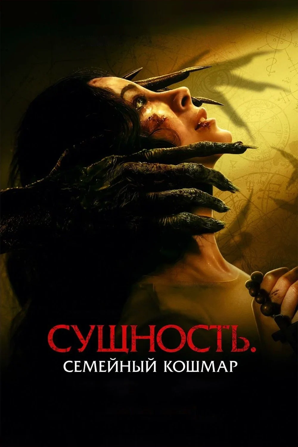 Poster phim Di Sản Ma Quái