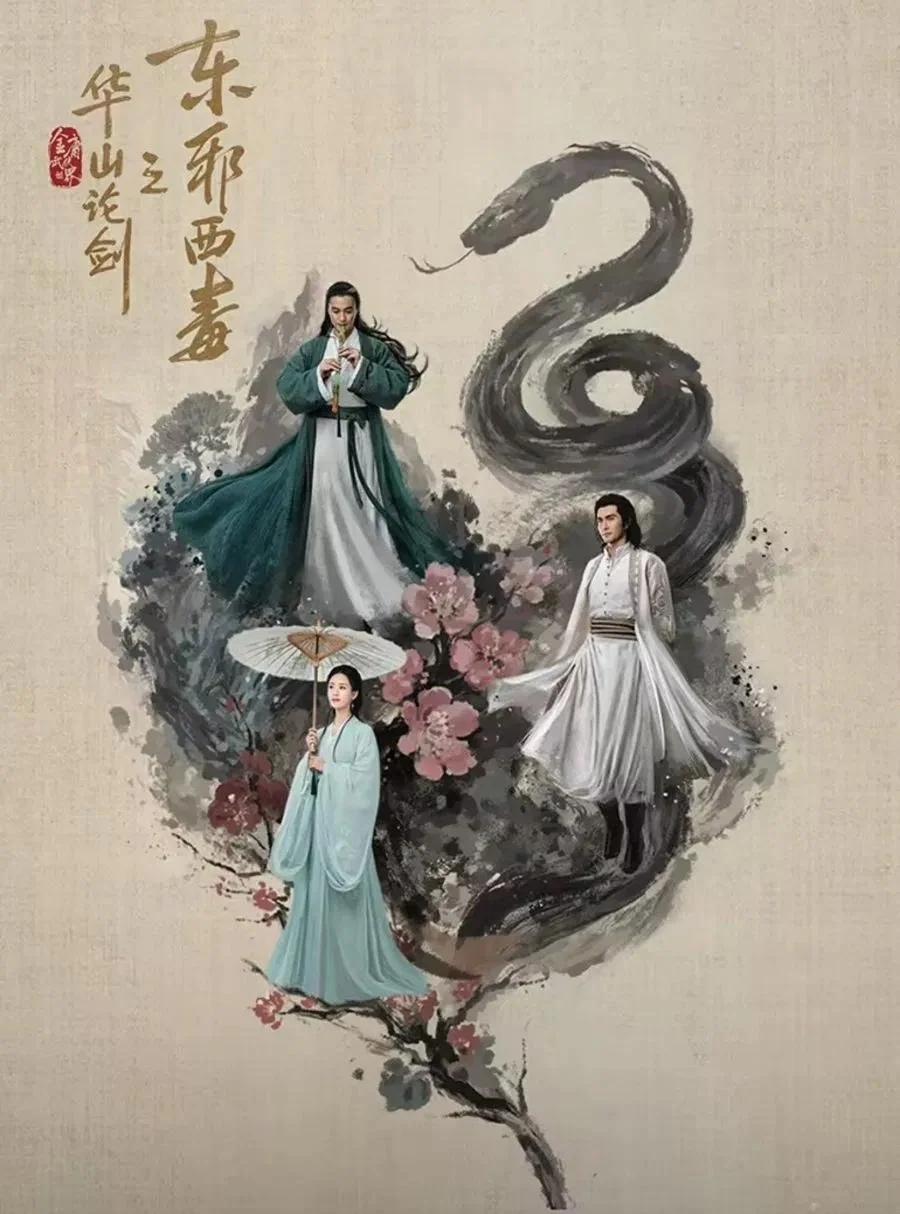 Poster phim Hoa Sơn Luận Kiếm: Cửu Âm Chân Kinh