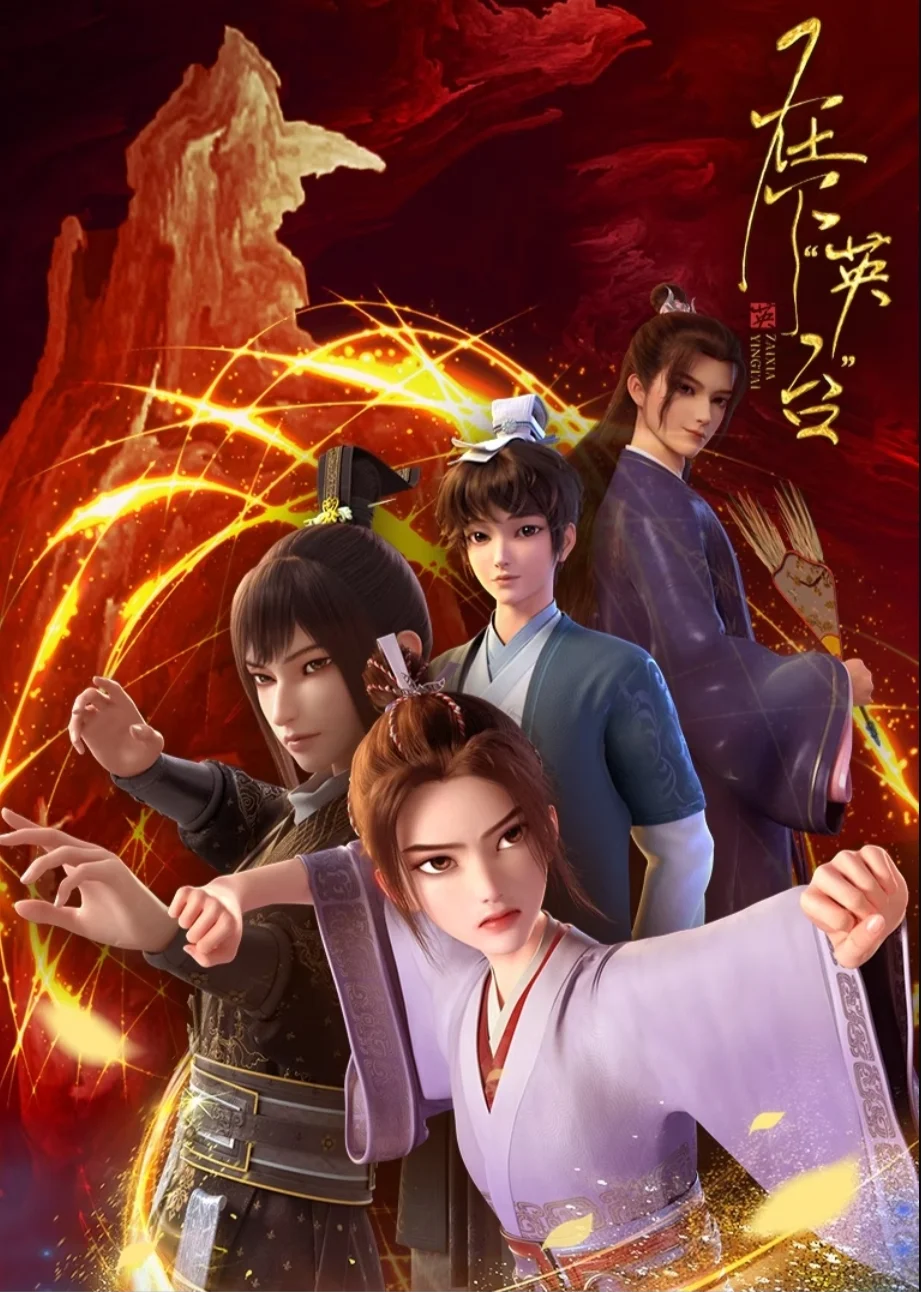Poster phim Tại Hạ Anh Đài
