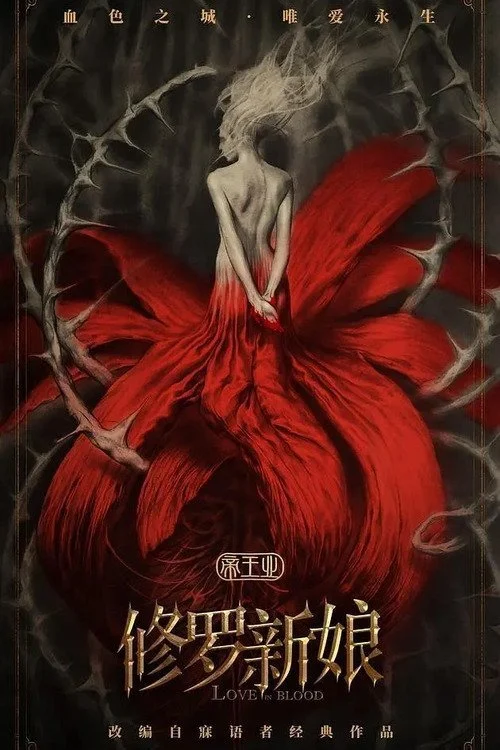 Poster phim Tu La Tân Nương