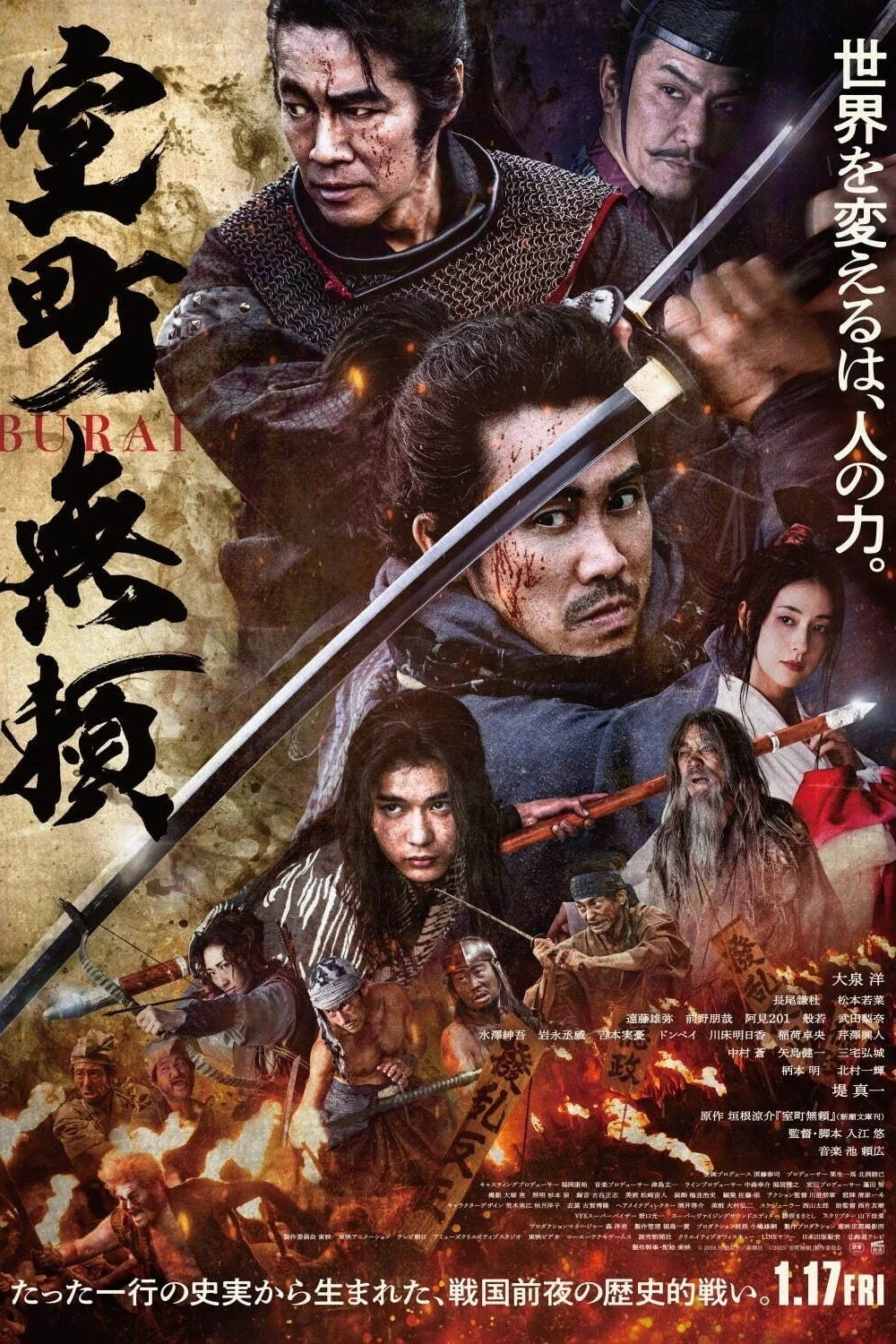 Poster phim Vô Lại Thời Muromachi