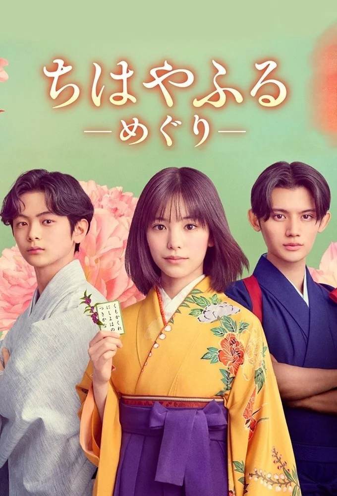Poster phim Chihayafuru: Vòng Lặp Mới