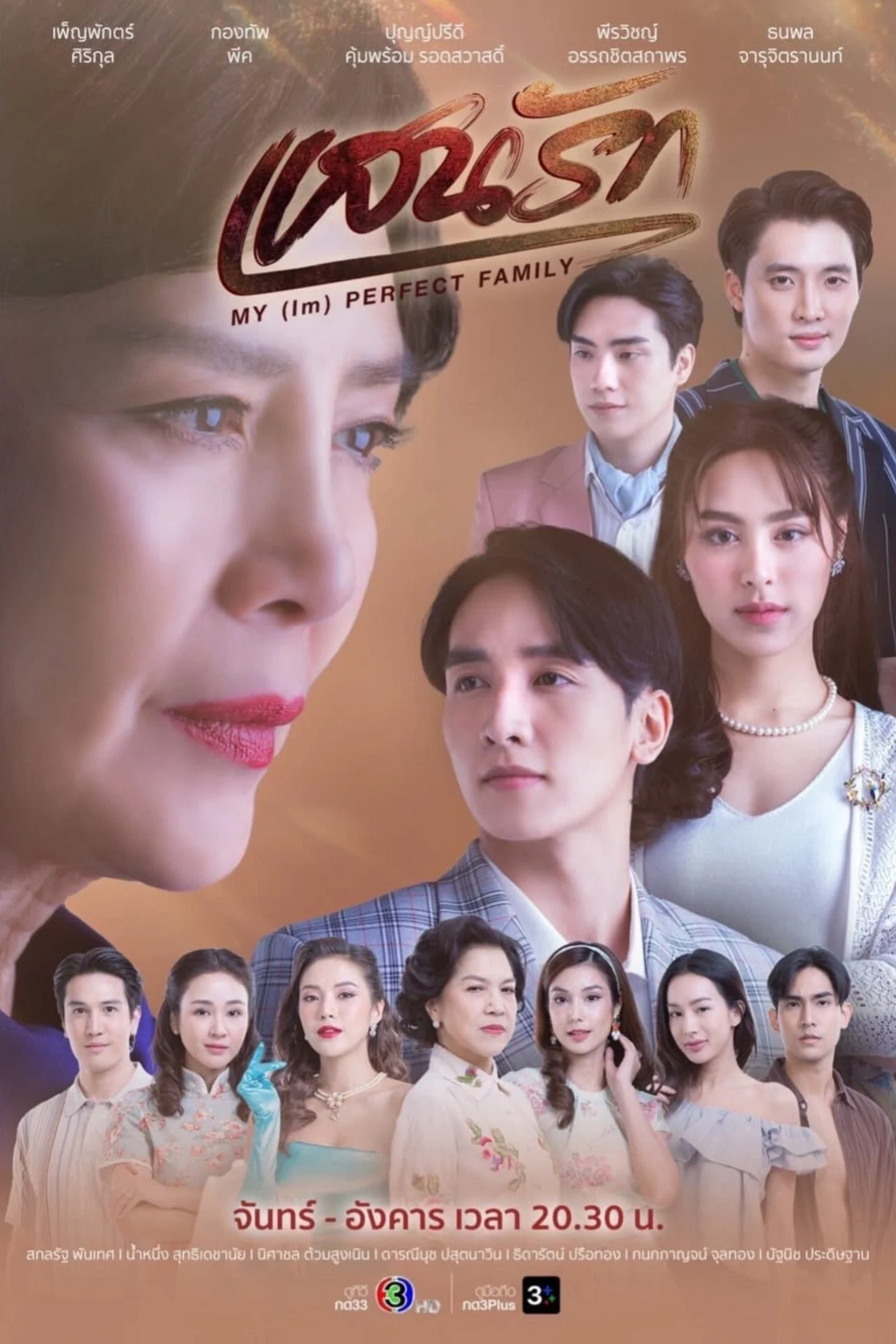 Poster phim Gia Đình (Không) Hoàn Hảo Của Tôi