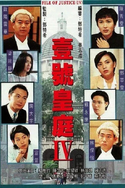 Poster phim Hồ Sơ Công Lý (Phần 4)