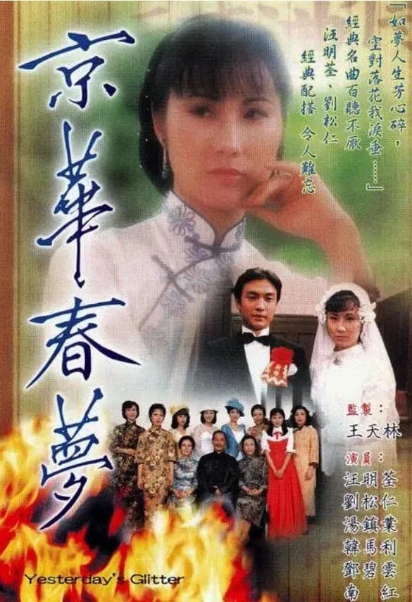 Poster phim Kinh Hoa Xuân Mộng