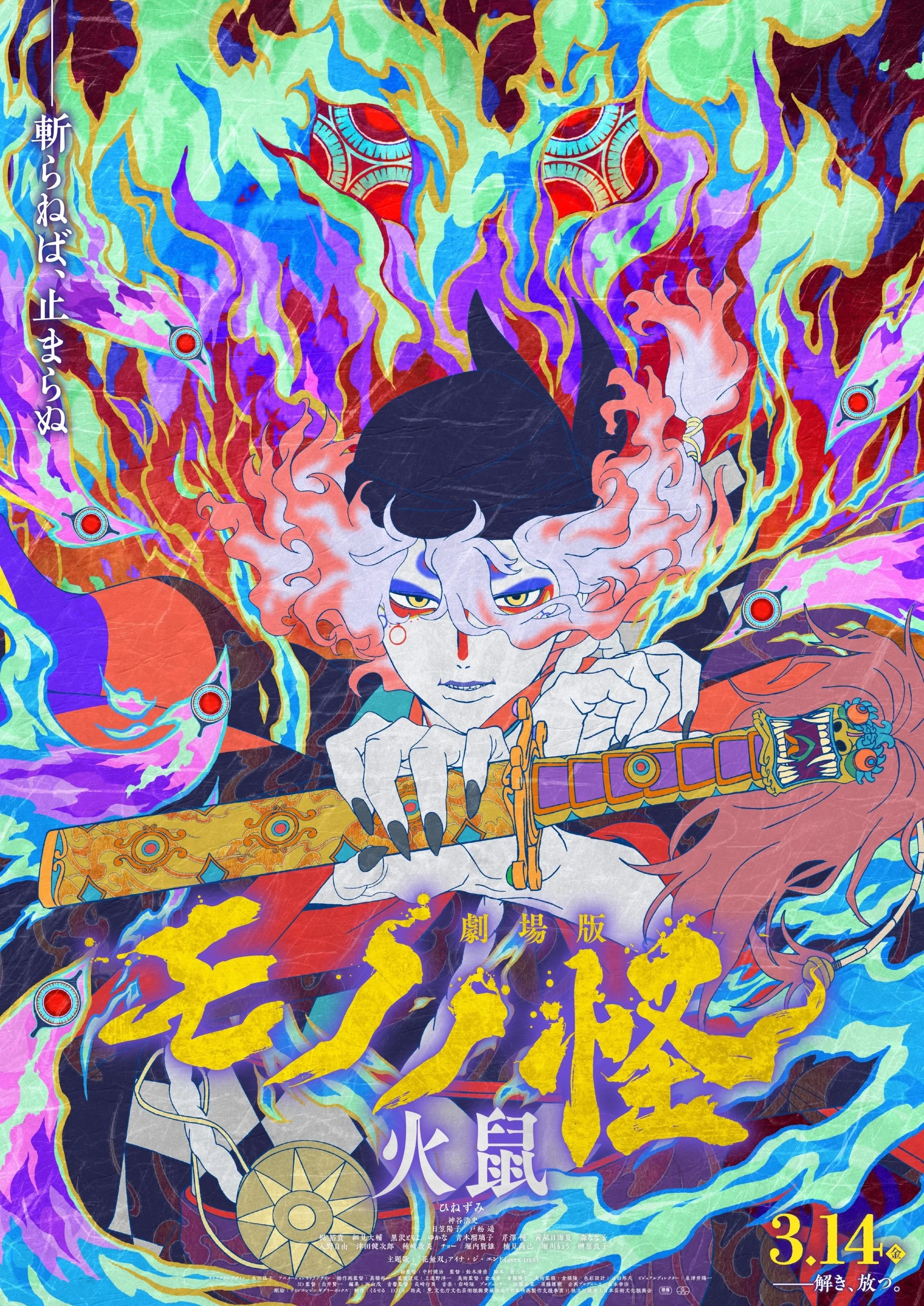 Poster phim Mononoke: Chương II – Tro Tàn Cuồng Nộ