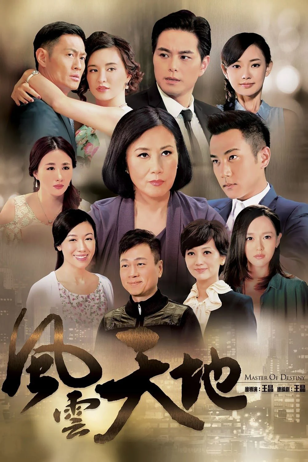 Poster phim Phong Vân Thiên Địa