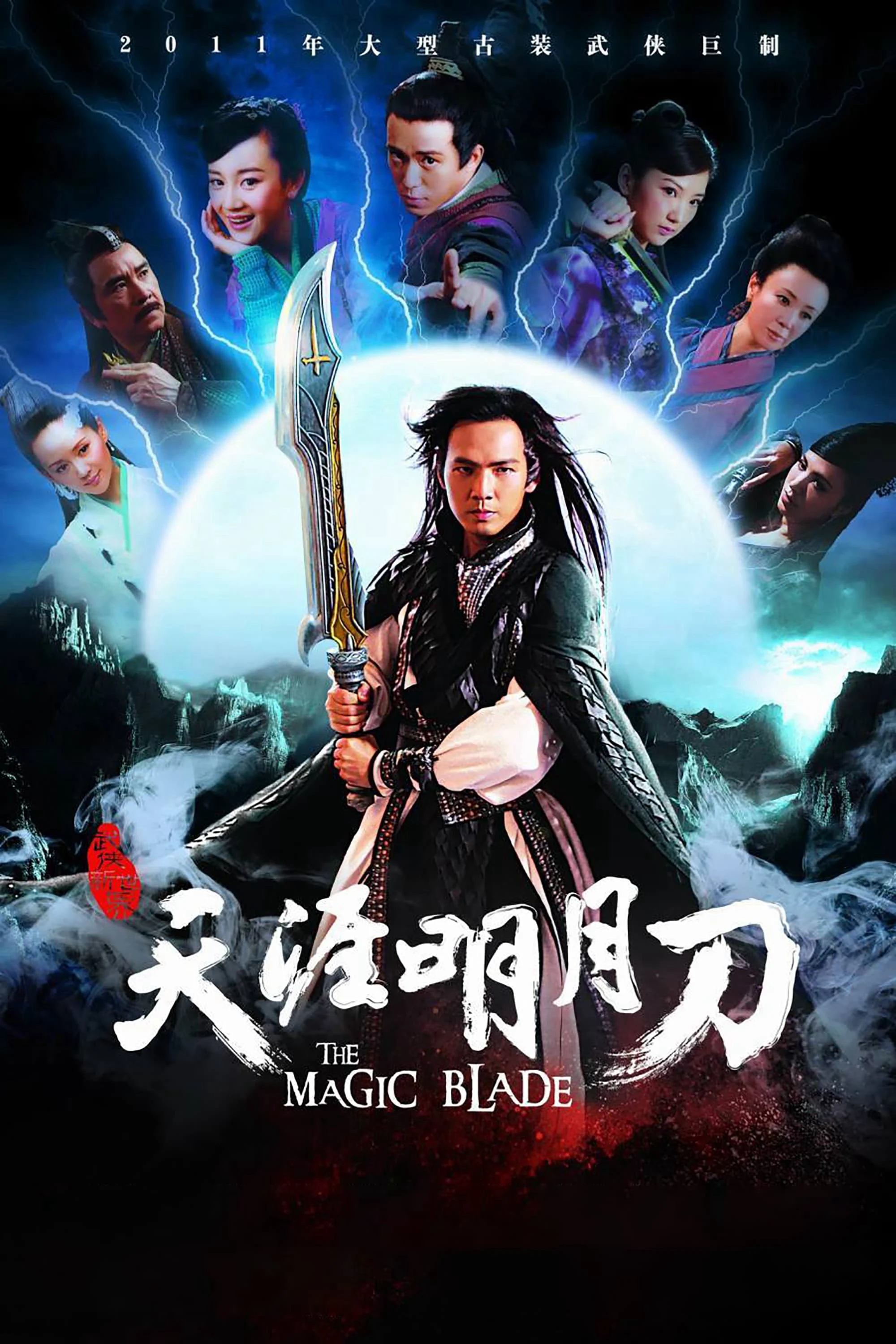 Poster phim Thiên Nhai Minh Nguyệt Đao