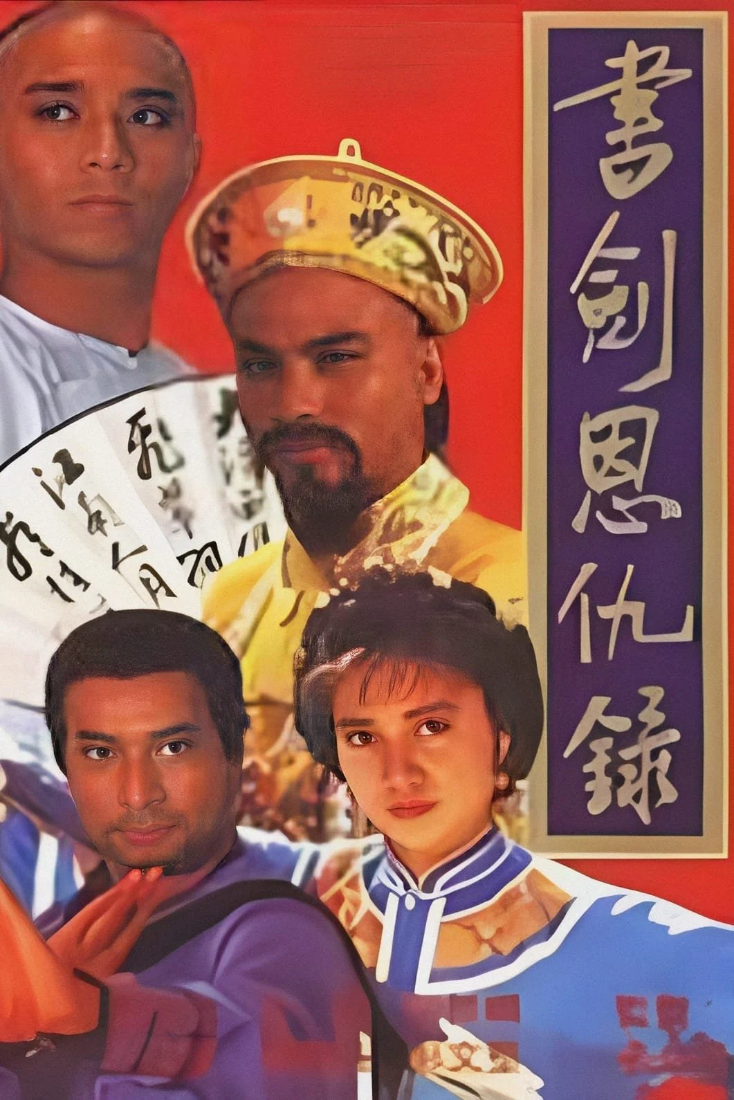 Poster phim Thư Kiếm Ân Thù Lục