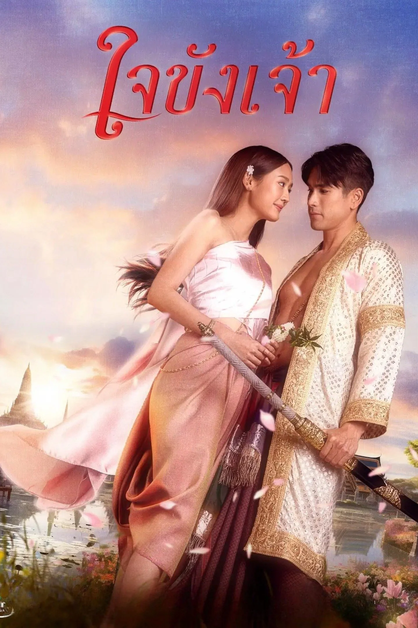 Poster phim Trái Tim Giam Cầm