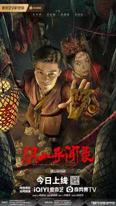 Poster phim Truyền Thuyết Trấn Hồ Lí