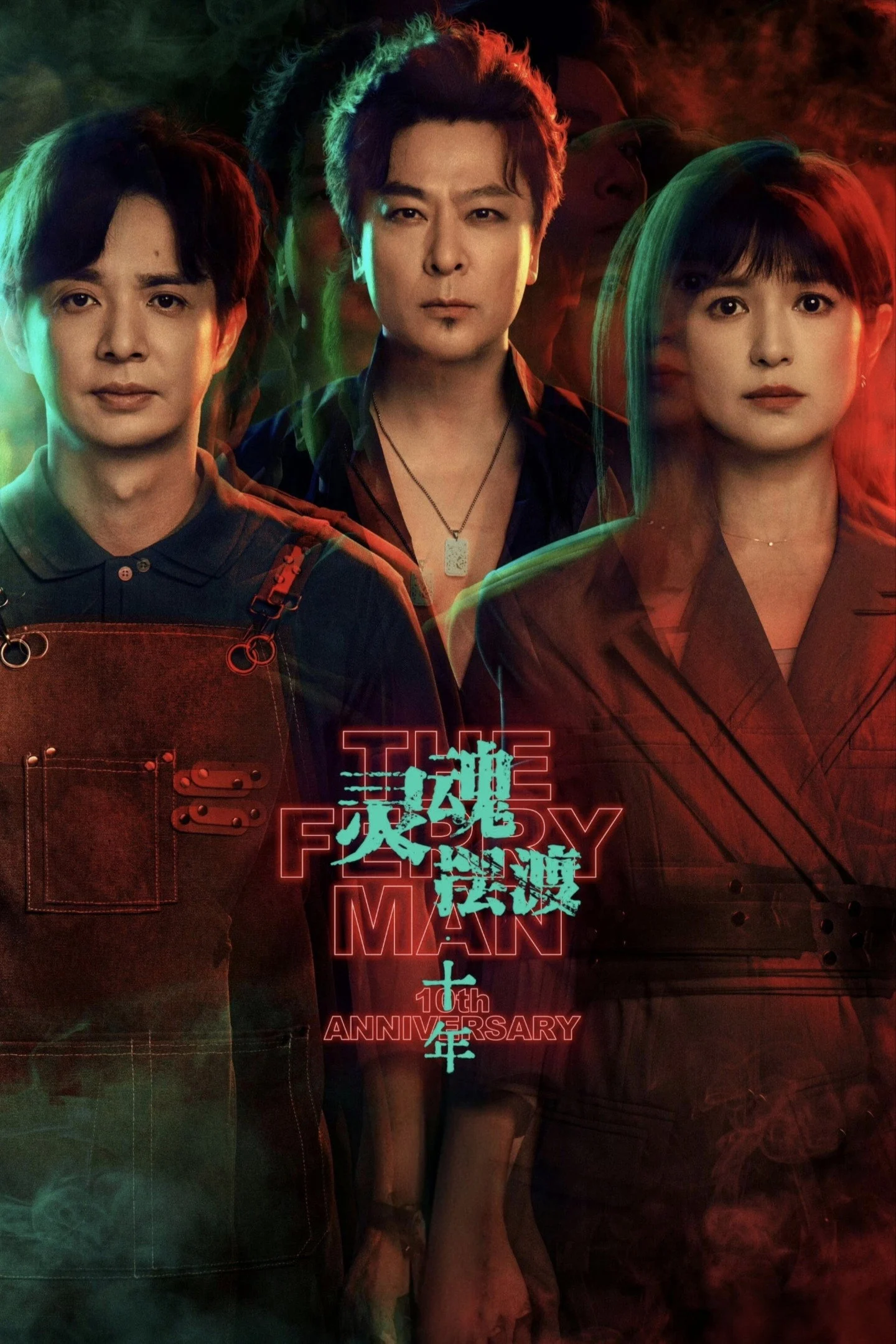 Poster phim Dẫn Độ Linh Hồn: Mười Năm