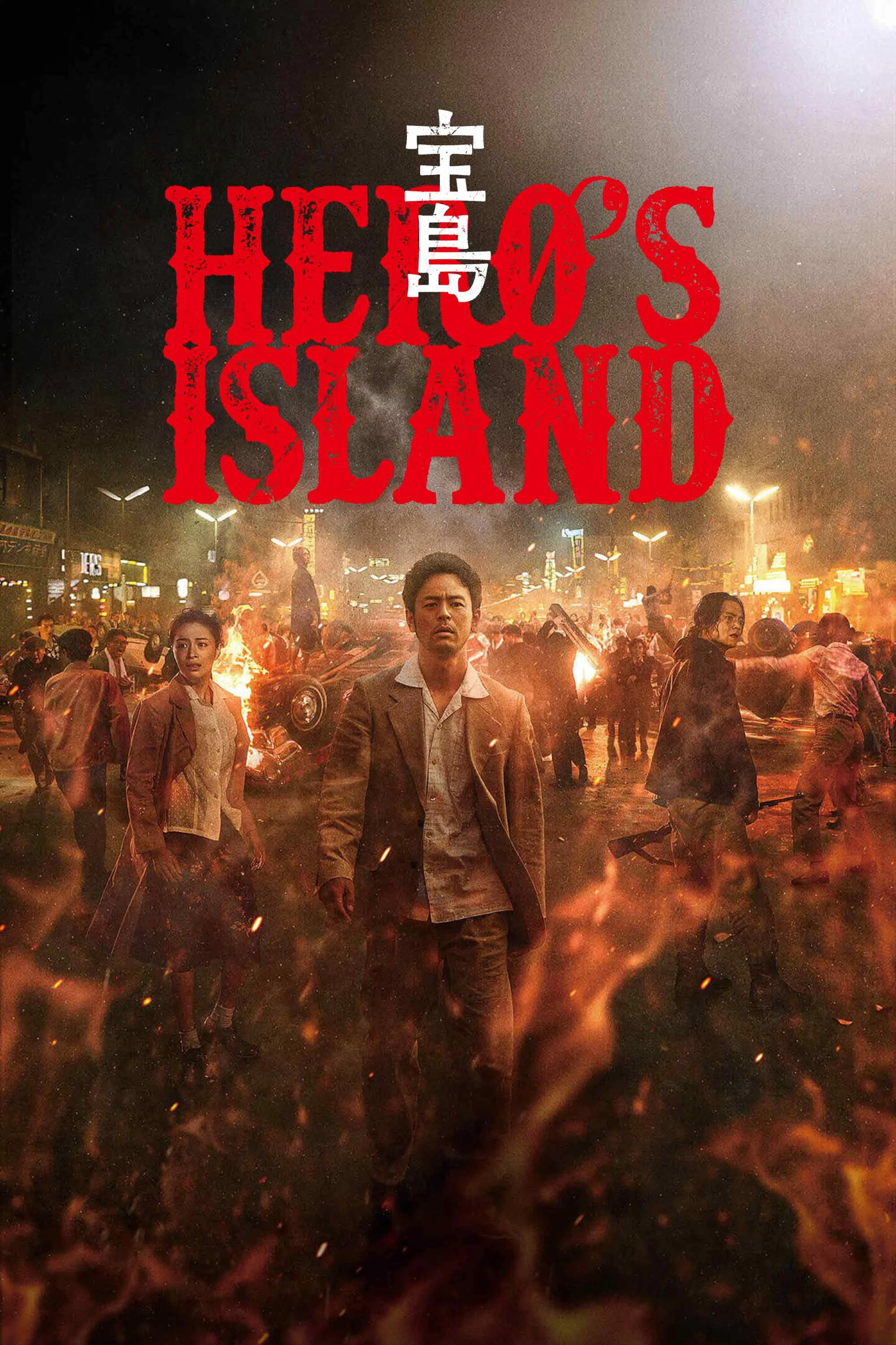 Poster phim Hero’s Island