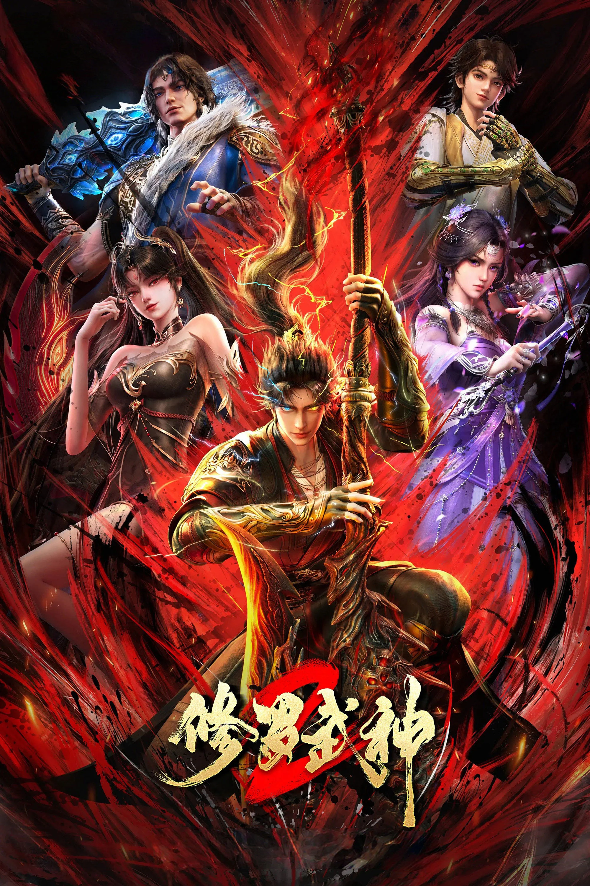 Poster phim Tu La Võ Thần (Phần 2)