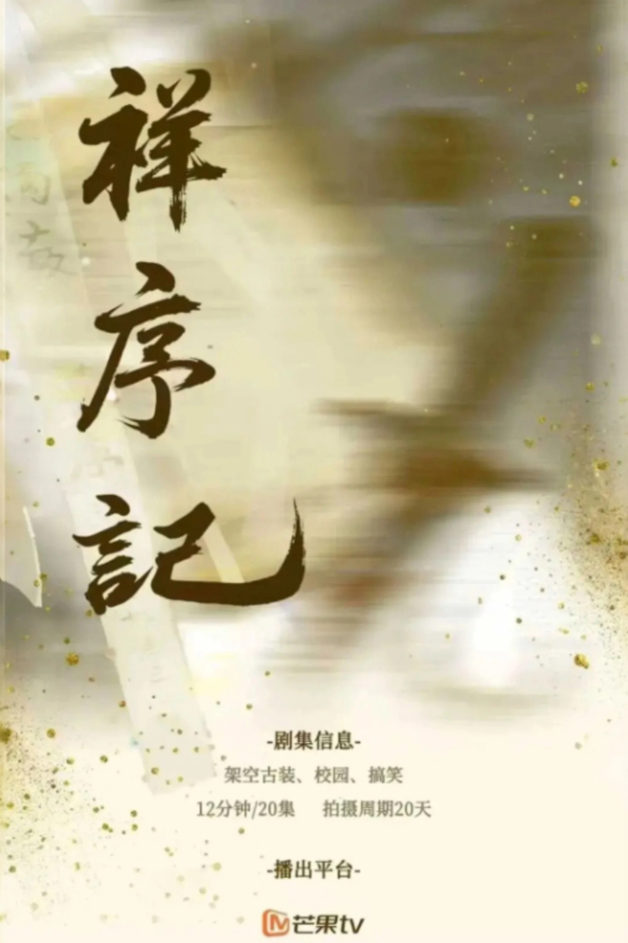 Poster phim Tường Tự Ký