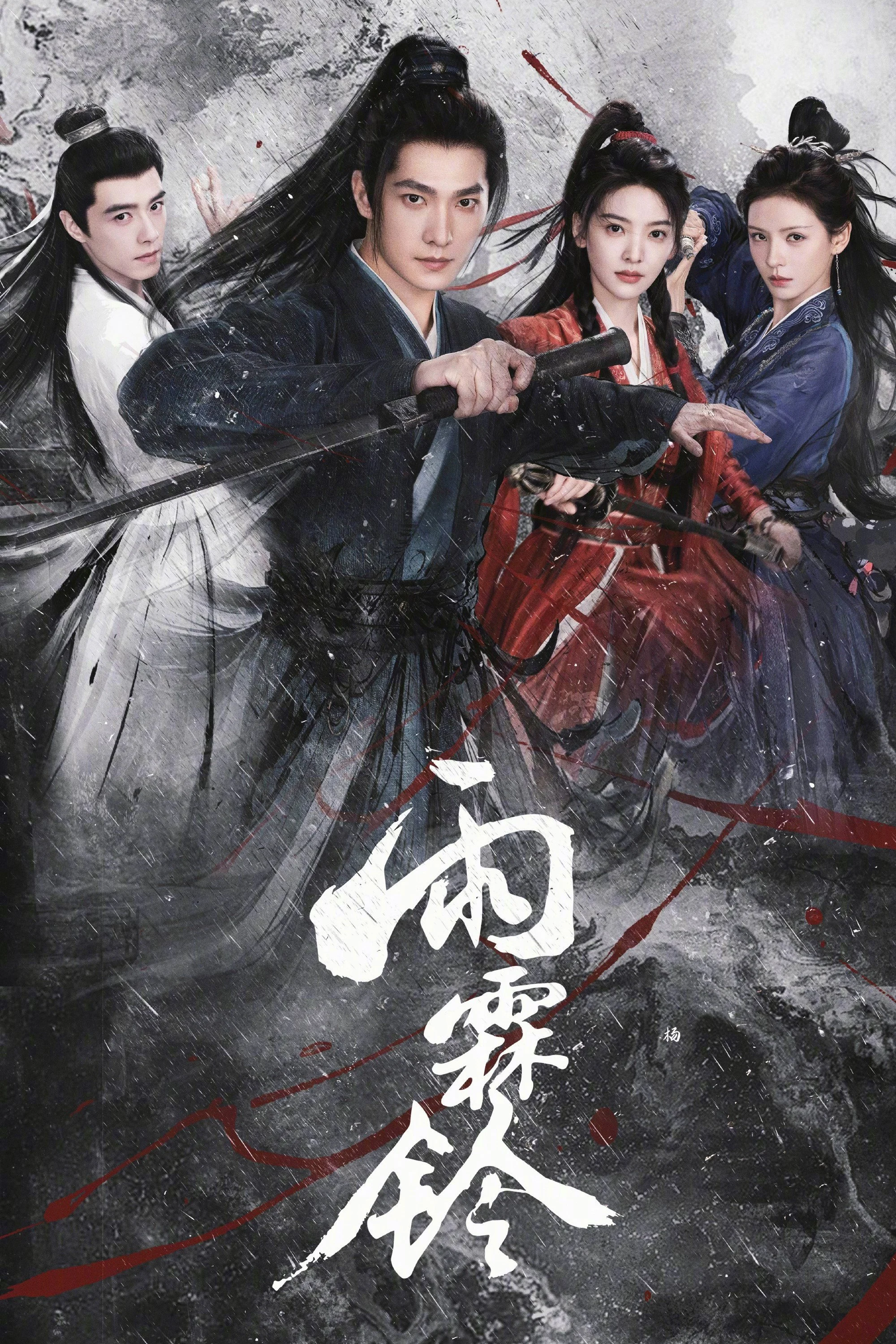 Poster phim Vũ Lâm Linh