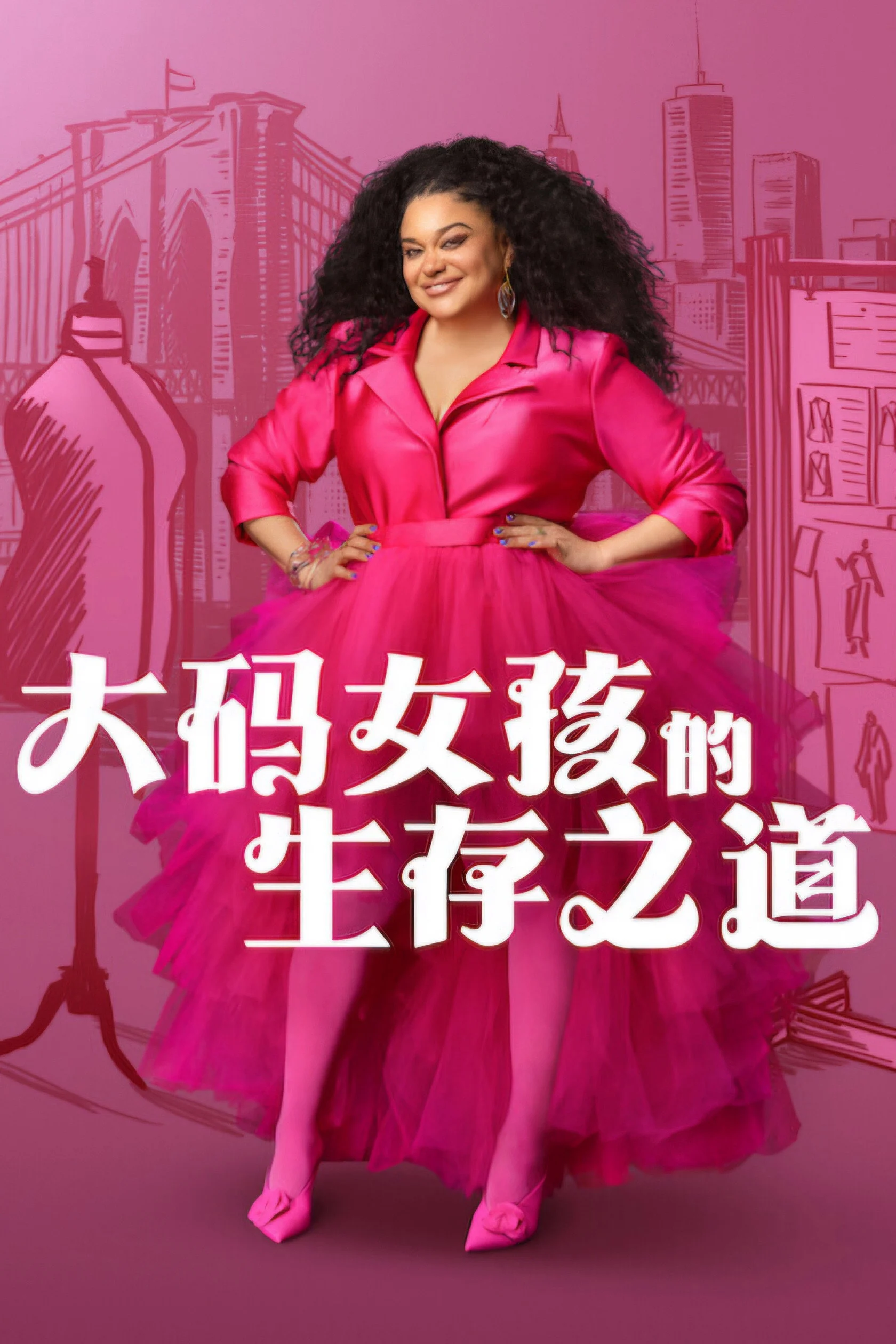 Poster phim Chuyện Sinh Tồn Của Cô Nàng Ngoại Cỡ (Phần 3)