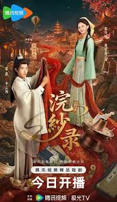 Poster phim Hoán Sa Lục