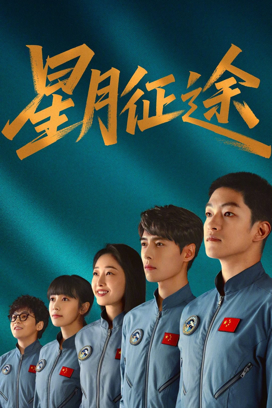 Poster phim Tinh Nguyệt Chinh Đồ